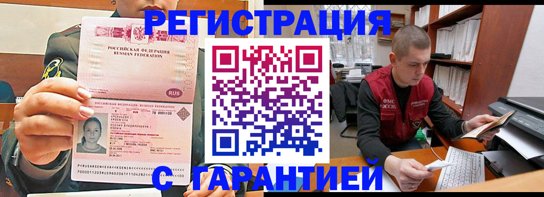 временная регистрация поиск в Алтайском крае