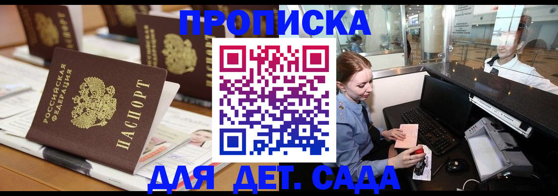 прописка штамп в Алтайском крае